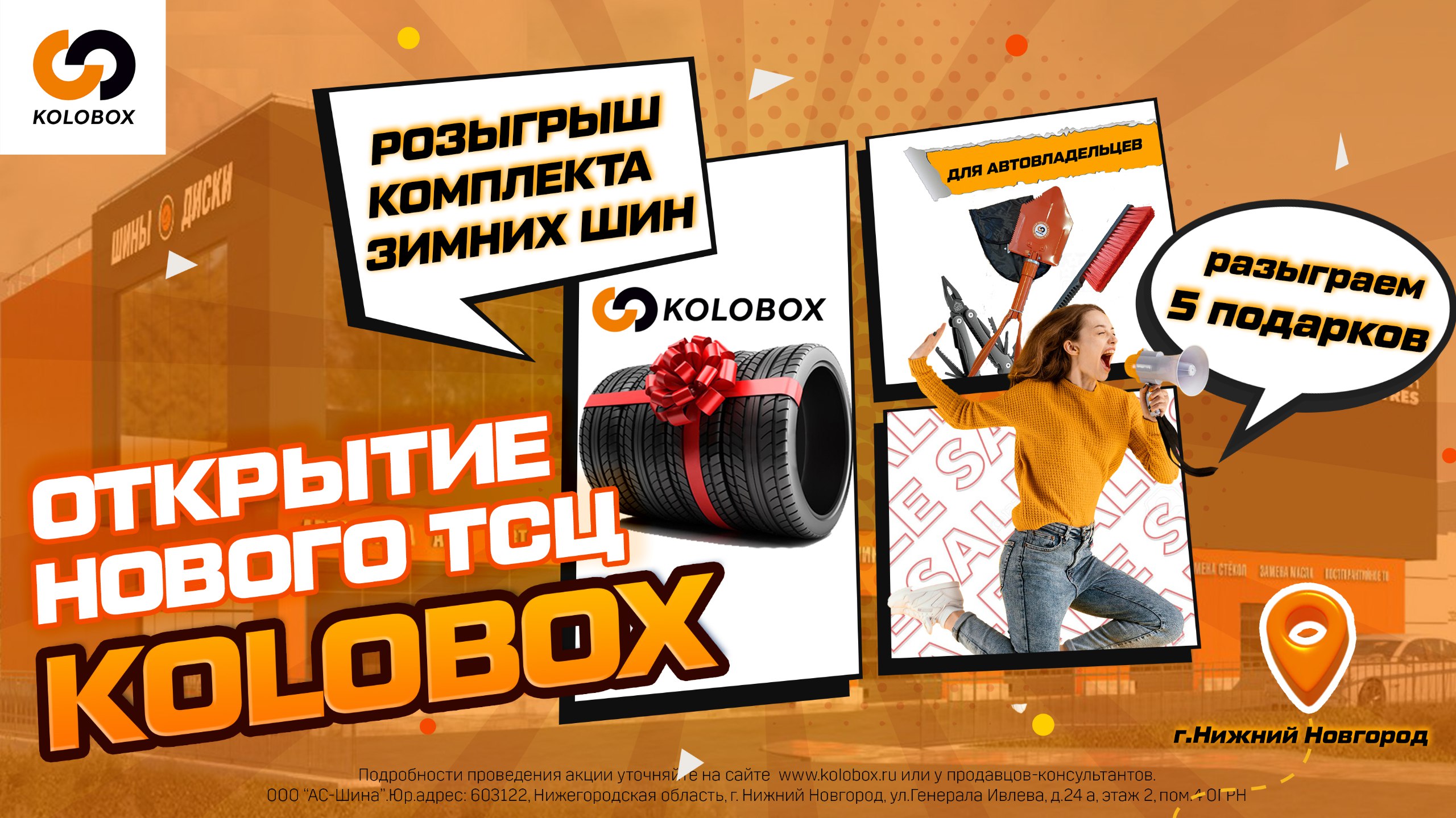 Kolobox дарит подарки в честь открытия нового ТСЦ в Нижнем Новгороде!